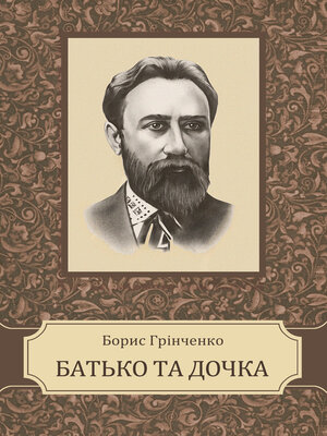 cover image of Batko ta dochka